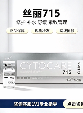 丝丽715cline动能素水光精华液