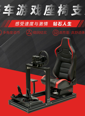 赛车游戏模拟器方向盘座椅支架3r5r9r12r16图马思特T300T181T598