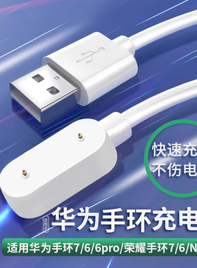 适用华为手环9/8/7充电底座荣耀watch6NFC充电线watchfit2儿童pro电话4x磁吸5x式4pro数据线fit充电es器xpro