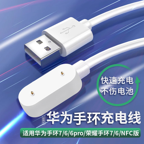 reizer适用华为荣耀手环76充电线