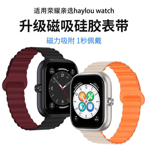 reizer荣耀haylou硅胶磁吸表带