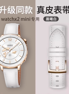 【夏季新品】适用oppo watch x2mini表带真皮材质watchx2新款智能运动oneplus watch3腕带夏高级感男款女专用