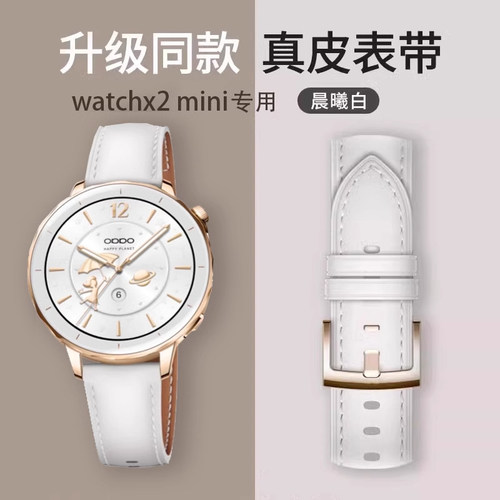 reizer适用oppox2mini真皮表带