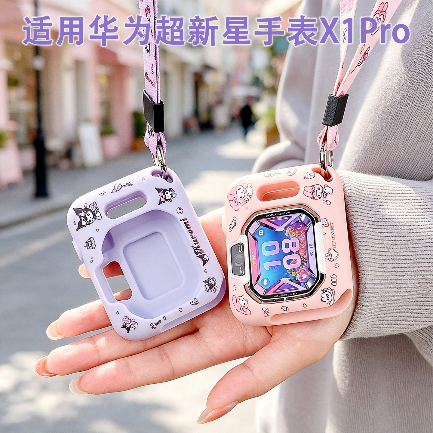 适用华为超新星手表X1Pro吊坠液态硅胶保护套可爱卡通可水洗硅胶外壳huawei 儿童手表挂绳夏天柔软防摔壳