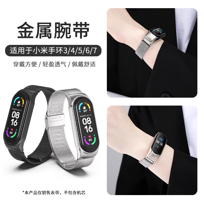 reizer适用小米手环金属米兰表带