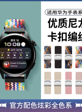 适用华为GT3手表gt3pro表带watch3/4尼龙GT2编织2E运动gt2pro保时捷智能ecg时尚荣耀magic2腕带es男女46/42mm