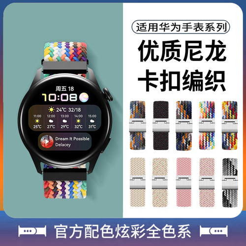 reizer适用于华为GT手表编织表带