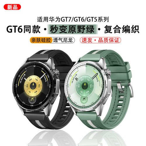 适用华为GT7/6手表带watch5同款