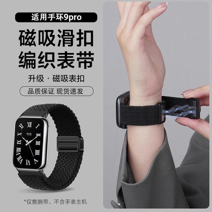 适用小米手环9Pro表带小米8pro腕带运动红米watch4智能男透气夏天高级感女生新款磁吸尼龙编织替换带秋冬配件