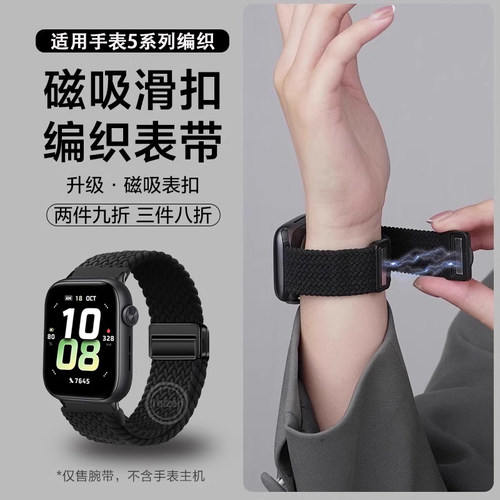 reizer荣耀手表5编织磁吸表带