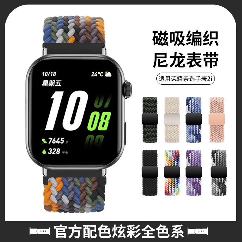 适用荣耀亲选2i磁扣编织表带