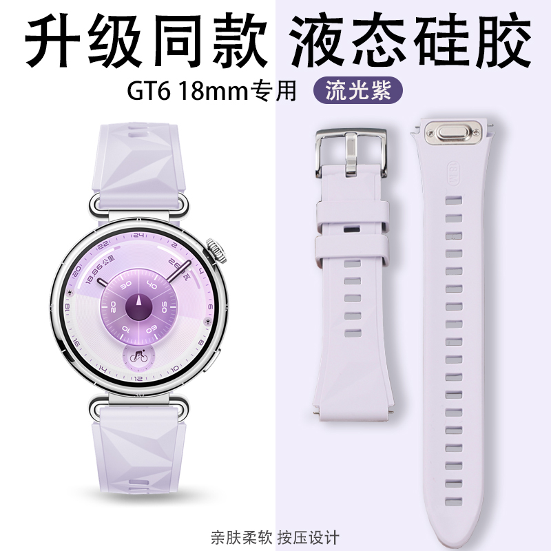 适用于华为gt6硅胶表带