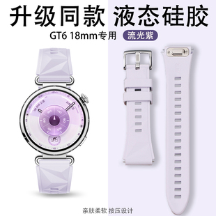 适用华为gt6表带流光紫硅胶gt5 18mm通用透气可水洗替换表腕带 gt4硅胶智能运动女生手表替换腕带运动专用41
