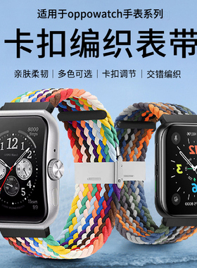 适用oppo手表表带oppowatch2/3/SE/ 3pro表带尼龙编织oppowatch4pro卡扣单圈弹力智能运动41/42/46mm男女腕带