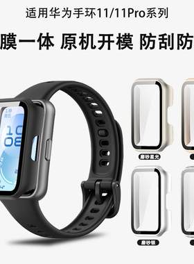 适用于华为手环11保护壳10手表9壳膜一体运动荣耀8表带保护套全覆盖pro全包壳新款表盘膜nfc硅胶套配件