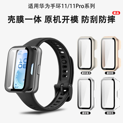 适用于华为手环11保护壳10手表9壳膜一体运动荣耀8表带保护套全覆盖pro全包壳新款表盘膜nfc硅胶套配件