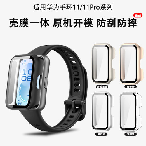 适用于华为手环11保护壳10手表9壳膜一体运动荣耀8表带保护套全覆盖pro全包壳新款表盘膜nfc硅胶套配件