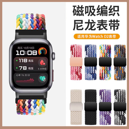 reizer适用华为watchD2编织表带