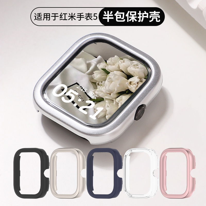 【新品上市】适用红米手表5保护壳智能运动红米手表4半包电镀保护壳夏季流行高级感男女通用保护套防摔防水