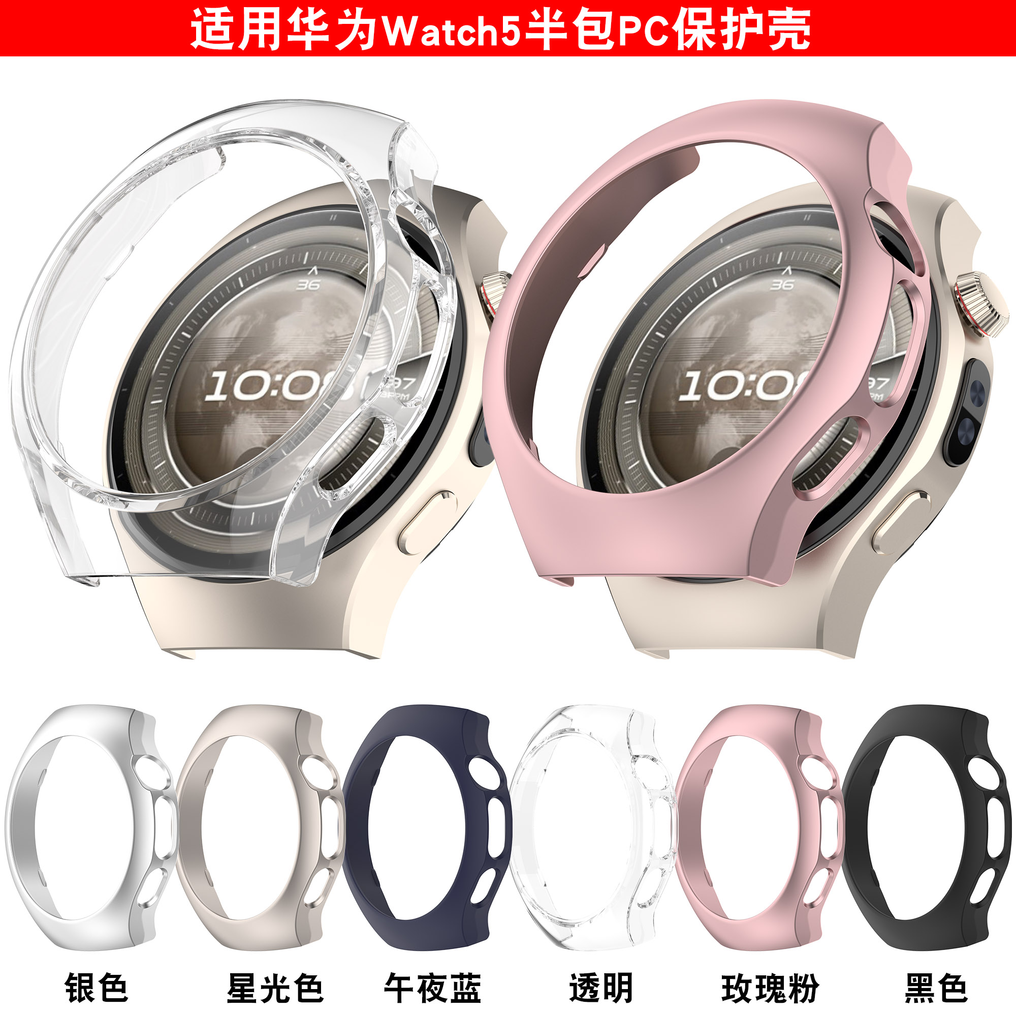 适用华为watch5保护壳