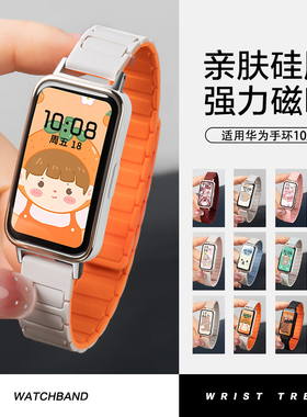 适用于华为手环10/9表带新款工字硅胶磁吸腕带高级感男春夏季红色女8代运动智能NFC版华为擎云HA580替换配件