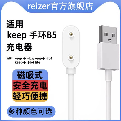 reizer适用keep手环b5充电线