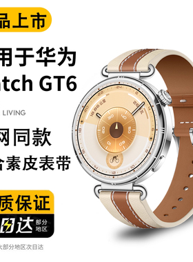 适用华为GT6表带复合素皮表带watchgt6pro官方同款gt5pro真皮腕表带GT4运动watch4pro智能gt3男士2秋冬腕带