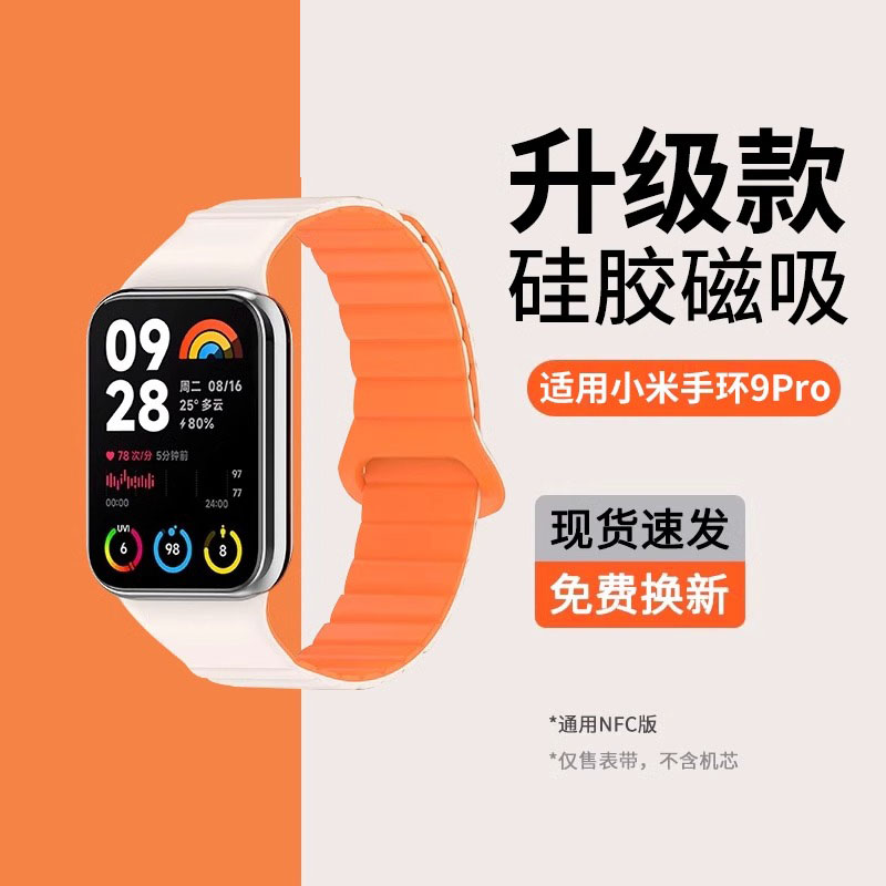 适用小米手环9pro表带8手腕带红米watch5手表磁吸硅胶Redmi4智能Redmiwatch运动八九代夏天女生高级感男配件