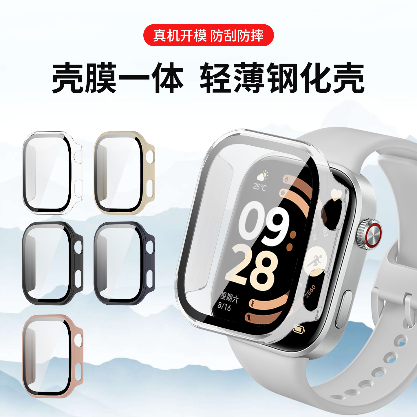 适用红米watch6保护壳全包钢化膜