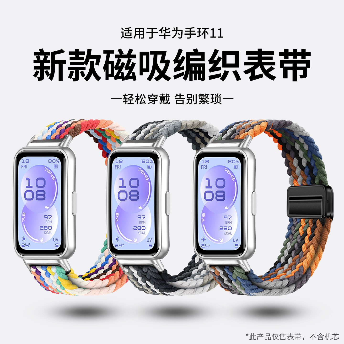 适用华为手环11表带编织磁扣Pro专用11一体尼龙回环手表带10/NFC运动9智能手环同款男生腕带女生春夏透气表链