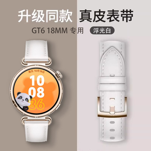 适用华为gt6表带真皮新款
