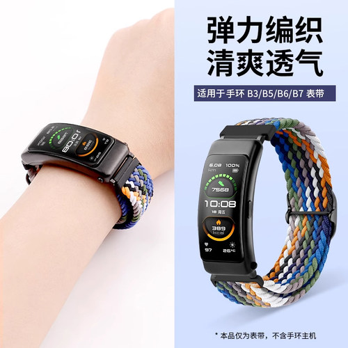 reizer适用华为手环B7b6b5b3表带