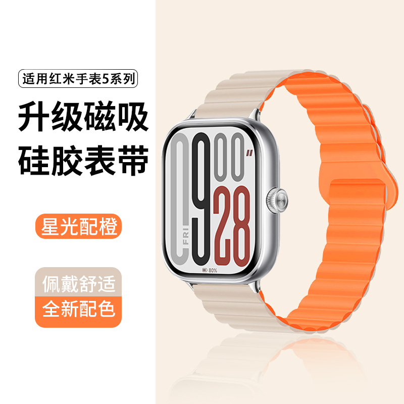 适用红米手表5表带硅胶磁吸腕带Redmi4智能运动小米手环9pro/8pro替换带高级感男女款秋冬流行原装正品配件