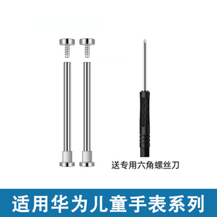 3pro4X新耀版 华为儿童手表3X 4pro螺杆表带轴螺丝连接杆生耳针螺丝 5新耀版 适用华为儿童手表4Pro螺丝5活力版
