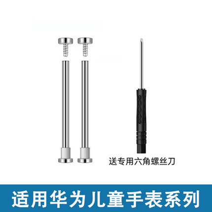 适用华为儿童手表4Pro螺丝5活力版/5新耀版华为儿童手表3X/3pro4X新耀版4pro螺杆表带轴螺丝连接杆生耳针螺丝