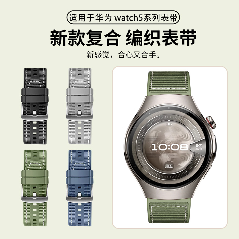 适用华为watch5表带官方同款编织