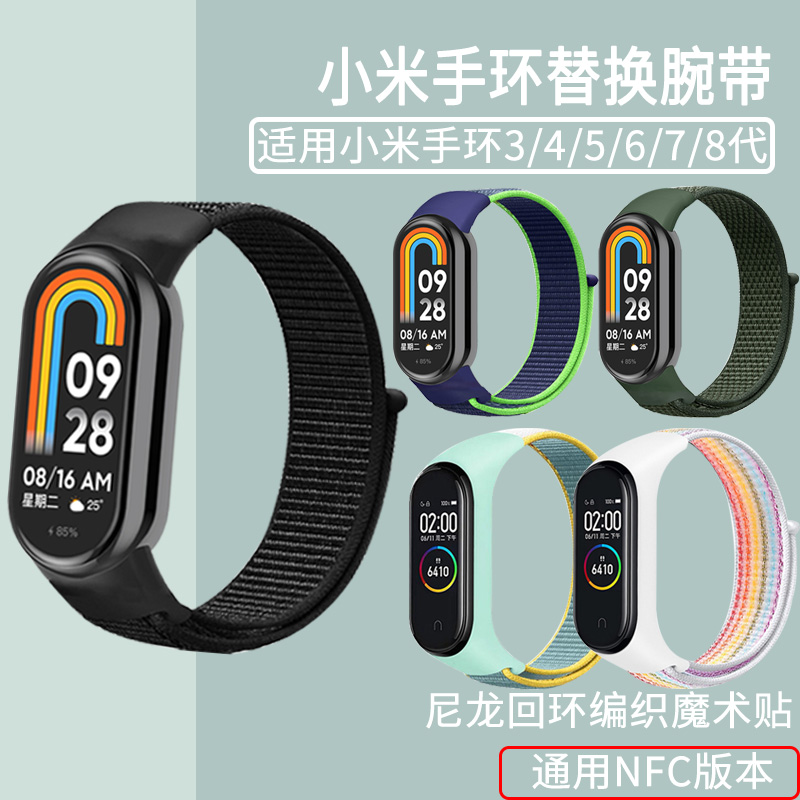 REIZER适用小米手环尼龙编织腕带