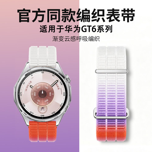 适用华为GT6表带编织尼龙表带轻薄透气替换带gt5Pro/4/3夏季流行撞色腕带Runner2表带Watch高级官方同款表带