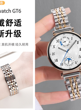 适用华为GT6/GT5表带女gt5 pro手表金属钢带GT3不锈钢表带GT2时尚wacth3新款wacth4 pro腕带女款专用手表带