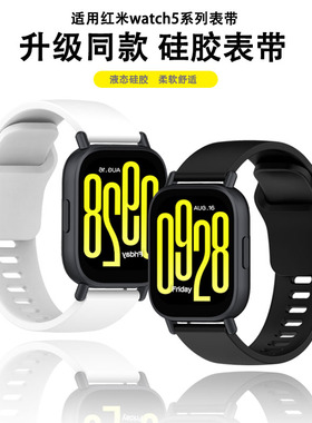适用于红米watch5 active/lite表带硅胶腕带高级感男女redmi4手表带智能五代手腕带秋冬配件运动透气配件