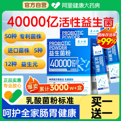 【40000亿活性益生菌】买一送一