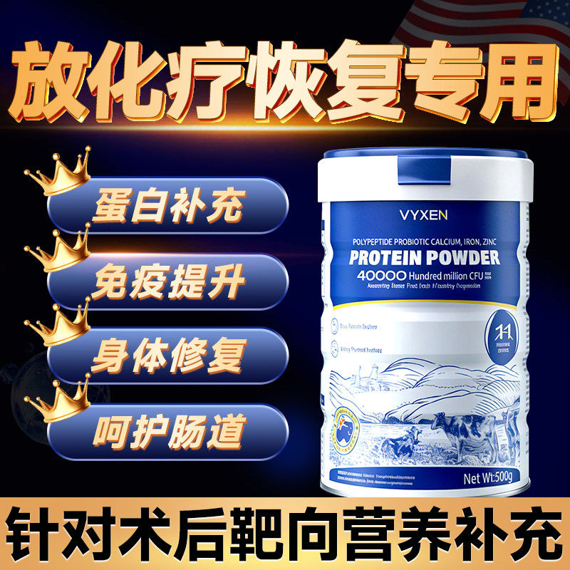 放疗化疗术后恢复专用分离乳清特蛋白粉医级官方旗舰店正品水解