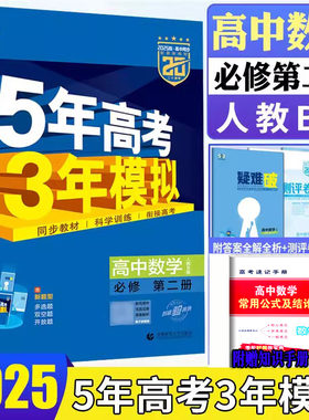 高中数学必修第二册人教B版