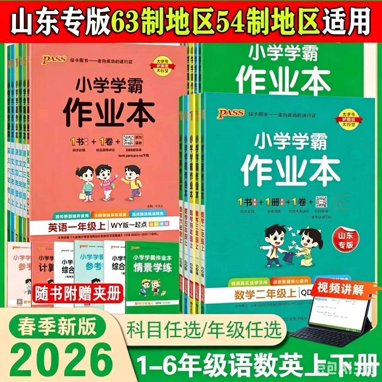 山东专版pass小学学霸作业本一二三四五六年级下册专项练习册题语文数学英语人教版外研版63制54制青岛版提优课时作业本天天练习题