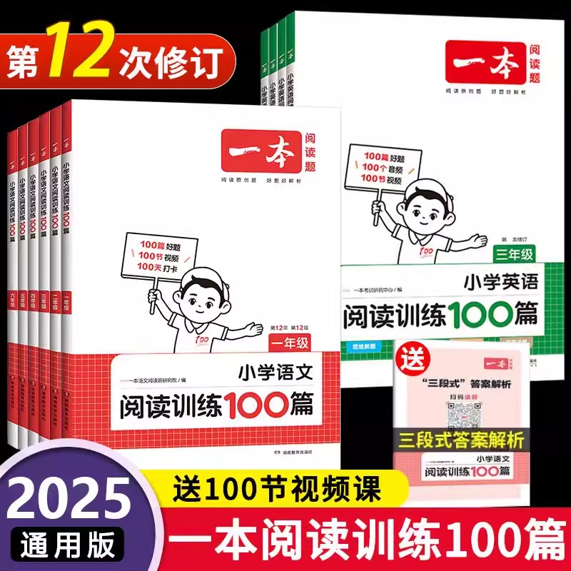 一本小学语文英语阅读训练100篇
