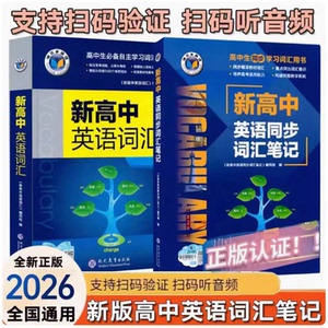 维克多英语新高中英语词汇学习