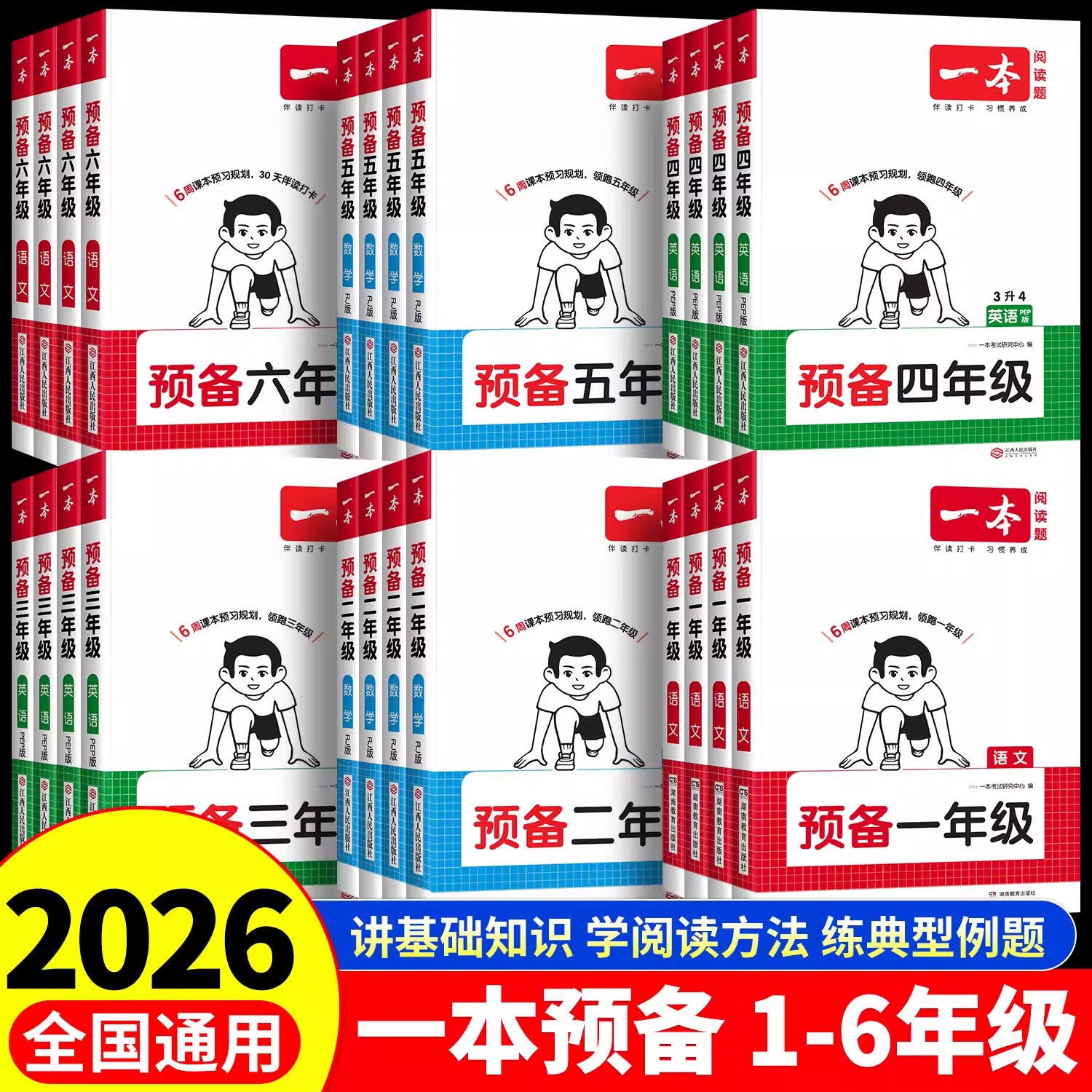 暑假衔接教材课堂笔记预习书