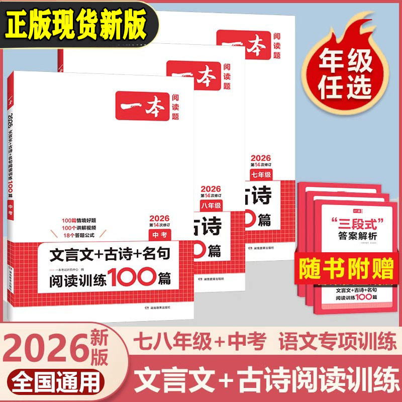2026新版一本初中语文文言文