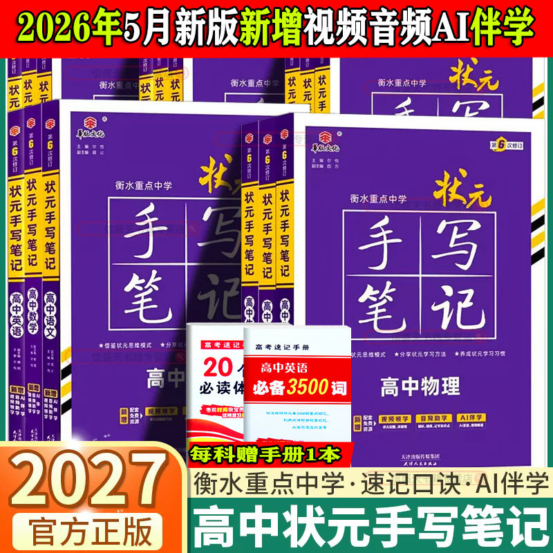 2026年5月份出版高中手写笔记图片