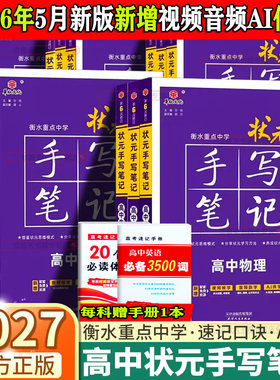 2026年5月份出版高中手写笔记